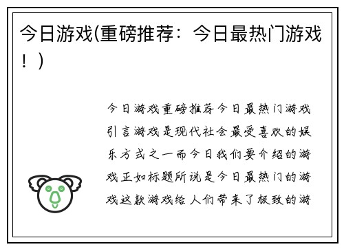 今日游戏(重磅推荐：今日最热门游戏！)