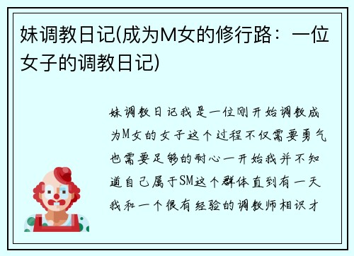 妹调教日记(成为M女的修行路：一位女子的调教日记)